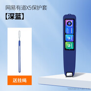 旭杉斯適用網(wǎng)易有道詞典筆X5貼膜有道x5翻譯筆保護套電子點(diǎn)讀筆收 網(wǎng)易有道X5保護套深藍+掛繩