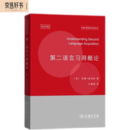 第二語言習(xí)得概論