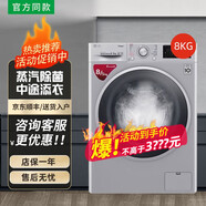 LG 8公斤全自動(dòng)滾筒洗衣機洗烘一體機 DD直驅變頻 蒸汽除菌洗 中途添衣FLD80R2L【樣品機】