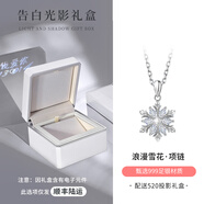 銀千惠999純銀雪花項(xiàng)鏈女士2025新款輕奢吊墜情人節(jié)生日禮物送女友老婆1 浪漫雪花項(xiàng)鏈/升級版加大加厚雪花+520光影禮盒 高級感足銀女生禮物/玫瑰花禮盒送老婆/配首飾證書