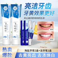 彩麗蔻【精選好物】牙齒美潔白潔牙筆洗牙黃牙漬牙垢牙斑亮白清潔美牙筆 海鹽牙膏2盒+潔牙筆