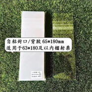 口袋浪漫：鐳射票自封袋20絲自粘平口袋高透明帶壓痕ES光夜保護袋 封口65*180mm 一包50張CPP材質(zhì)20絲