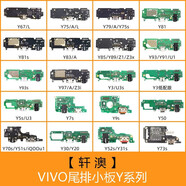適用于vivoY系列尾插充電口送貨小板總成配件 Y5S/U3 尾插小板+工具