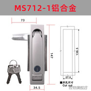 電柜鎖具戶外平面MS712-1電箱鎖MS713鎖配電箱口機(jī)用鎖充電樁鎖 MS712-1（鋁合金）