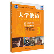 當(dāng)當(dāng)正版 東方 大學(xué)俄語(yǔ)系列教材 高等學(xué)校俄語(yǔ)專(zhuān)業(yè)教材 外語(yǔ)教學(xué)與研究出版社 