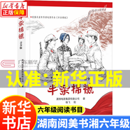 湖南閱美書(shū)湘六年級閱讀書(shū)目 書(shū)香 童年河精編珍藏版 芝麻開(kāi)門(mén)精編珍藏版 小兵雄赳赳 中國軌道號 半條棉被 小學(xué)6年級上冊課外閱讀書(shū) 半條棉被-湖南少年兒童出版社