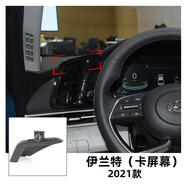 工馬現(xiàn)代ix35 ix25領(lǐng)動(dòng)名圖索納塔伊蘭特勝達(dá)途勝L菲斯塔車載手機(jī)支架 伊蘭特【20-23款】卡屏幕 底座+配套車載手機(jī)支架【加倍牢