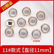 WEDOO 小香風(fēng)白色雪紡紐扣襯衫衣服袖口裝飾扣子女上衣鈕扣配件珍珠扣 11#款式【10顆裝】