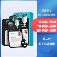 美迪惠爾可萊絲竹炭亮膚保濕黑面膜1盒裝 一盒多贈(zèng)2片面膜 竹炭亮膚（1盒/10片贈(zèng)2片）