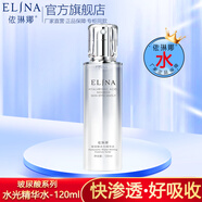 依琳娜（elina） 玻尿酸水光精華水120ml伊琳娜快速補(bǔ)水保濕爽膚水 【玻尿酸/水】