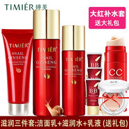 婷美紅參大紅補水保濕套裝禮盒化妝品潔面乳美肌水乳液霜組合套餐選 【滋潤】潔面+水+乳液+(送禮包）