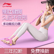 李寧（LI-NING）腳蹬拉力器普拉提臂力健身器材仰臥起坐輔助器瘦身腳踏瑜伽拉伸帶 粉色【升級加粗四管】久拉不變形