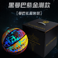BLACKMANBA /黑曼巴發(fā)光籃球限量版生日禮物黑科技反光專業(yè)比賽防滑手感七號(hào)球送朋友學(xué)生男孩 科比黑曼巴紫金潮款【禮盒裝】