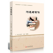 溝通與寫作