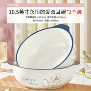 嘉蘭10.5英寸雙耳碗陶瓷雙耳湯碗創(chuàng)意防燙白色簡約大碗日式泡面碗家用 10.5英寸永恒的愛雙耳湯碗2個