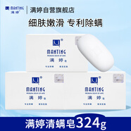滿婷（MANTING）皂108g*3塊（除螨皂香皂螨婷肥皂去螨蟲洗面奶沐浴皂男女后背痘）