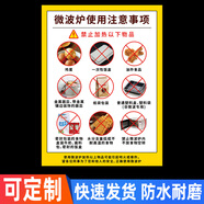 姿萌微波爐使用溫馨提示牌標(biāo)識(shí)牌貼微波爐使用注意事項(xiàng)食物加熱安全注 溫馨提示黃款（pp背膠） 20x30cm