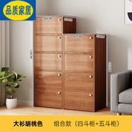 宜家 E-HOME宜家  斗柜臥室簡約現(xiàn)代柜子儲物柜客廳靠墻家用 組合款四層+五層大衫胡桃色
