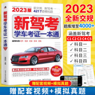 驾考宝典书2024 驾校一点通书c1汽车驾照考试教材科目一科目四全科目理论题库学车科一答案交通规则交规考驾照2023交通法规驾驶证的教材书籍