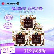 安寶笛LG韓國進口 椰子營養(yǎng)潔膚香皂套裝90g*3 保濕舒適 自然潔凈