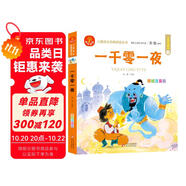 一千零一夜 注音版 我愛閱讀兒童成長經(jīng)典閱讀叢書 有聲伴讀 著名兒童文學(xué)作家彭懿推薦