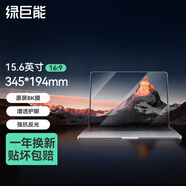 綠巨能（llano） 電腦防藍光膜 顯示器防藍光膜 筆記本防藍光 抗反光保護膜 臺式電腦防藍光保護膜 15.6英寸16:9（345*194mm）