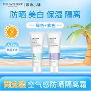 菲詩(shī)小鋪（The Face Shop）空氣輕柔感隔離霜35g防曬霜妝前打底自然祼妝保濕遮瑕修飾毛孔 ( 綠色+紫色 )-紫色有防曬