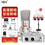 iSK BM800電容麥克風(fēng)直播設備全套聲卡唱歌手機電腦錄音通用話(huà)筒 配艾肯4Nano Dyna直播聲卡套裝