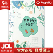 【新華書店全新正版】只想好好去愛你 微揚(yáng) 青島出版社
