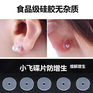 食品級硅膠防增生內陷小飛碟耳釘耳骨釘唇釘軟墊片肚臍釘舌釘男女 9mm小飛碟【4個(gè)】+固定圈【4個(gè)】
