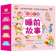 幼獅寶寶睡前故事 365夜夜好故事 全4冊可愛(ài)寶貝卷+親親寶貝卷+乖乖寶貝卷+精靈寶貝卷