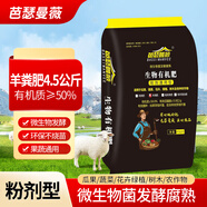 芭瑟曼薇羊糞微生物發(fā)酵腐熟有機肥蔬菜用綠植花卉種菜養花肥料雞糞9斤