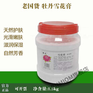 葉子草老國貨大瓶牡丹雪花膏潤膚霜乳液大桶雪花膏男女生護(hù)膚面霜身體乳 白色