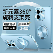 麥阿蜜vivo Y200新元素360旋轉磁吸支架vivo Y200GT手機殼磨砂背板Y200i手機殼男女款vivo Y200T防摔殼 vivo Y200 遠峰藍 V2343A 新元素360旋轉支架殼【