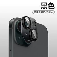 躍寶 適用蘋果15鏡頭膜15ProMax金屬一體攝像頭圈mini全覆蓋鉆石全包鋼化膜 蘋果15/15plus【金屬鏡頭鋼化膜】黑色