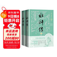 水滸傳（上下） 小說(shuō) 有聲版  專(zhuān)家團隊精心標點(diǎn)注釋的經(jīng)典名著(zhù)  名家演播，全文暢聽(tīng)