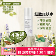 多特瑞（DOTERRA）精油護膚系列植物萃取芳療按摩滋養護膚品 爽膚水118ml【平衡油脂】