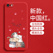 初黎可愛(ài)貓咪蘋(píng)果SE手機殼iPhone5S保護硅膠ip5全包防摔i5磨砂軟殼es男女潮iponeipse外殼五s5專(zhuān)用一代 一堆貓【中國紅】送掛繩 iPhone SE