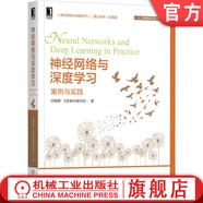 官網(wǎng)正版 神經(jīng)網(wǎng)絡與深度學習 案例與實踐 邱錫鵬 代碼下載 在線運行 機器學習 數(shù)據(jù)集 模型構建 線性分類 凈活性值 卷積