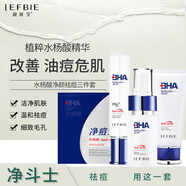 靚膚寶（LIANGFUBAO）水楊酸套裝祛痘精華液凈痘士淡化痘學(xué)生青春痘印潔面乳精華液面霜 精華+面霜