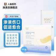 瑞美創(chuàng)殼聚糖醫(yī)用生物凝膠促進傷口愈合側切手術創(chuàng)面褥瘡傷口愈合成人 滲液傷口(殼聚糖凝膠*1+殼聚糖貼*1)