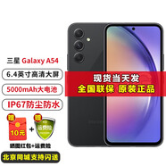 三星Galaxy三星 A54全網(wǎng)通5G智能手機 IP67級防塵防水 新機 智能 旗艦店【全新國行未激活】 深巖黑（8GB+128GB）