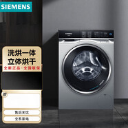 西門(mén)子（SIEMENS）10公斤大容量滾筒洗烘一體全自動(dòng)洗衣機 WD14U5X8HW 3D立體烘干