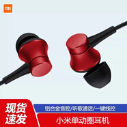 小米原裝單動圈耳機 3.5mm插口入耳式男女通用 通話音樂運動耳麥?zhǔn)謾C線控耳塞 小米單動圈耳機（紅色）