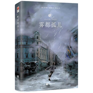 霧都孤兒（外國經(jīng)典名著）中小學(xué)課外閱讀好書 小說