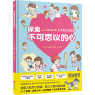 (微瑕) 探索不可思議的心 (日) 平木典子/主編 樸實(shí)/譯 ， 北京聯(lián)合出版公司 9787559632494