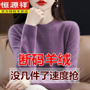 恒源祥秋新款羊毛衫女低圓領(lǐng)寬松型毛衣百搭羊毛衫薄款針織打底衫上衣 【深紫】圓領(lǐng) XXL碼【135-155斤】