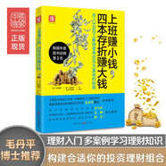 上班賺小錢(qián)，四本存折賺大錢(qián)：月入3000工薪族變身600萬(wàn)富翁的秘密