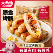 大希地 蔬菜膳食腸2斤（1斤*2袋）無淀粉 冷凍火山石烤腸 兒童烤肉腸