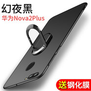 菲爾克【殼膜套裝】華為nova2/2s手機(jī)殼 華為nova2plus保護(hù)套微磨砂超薄全包硅膠防摔軟殼 nova2Plus【睿智黑】+鋼化膜+支架